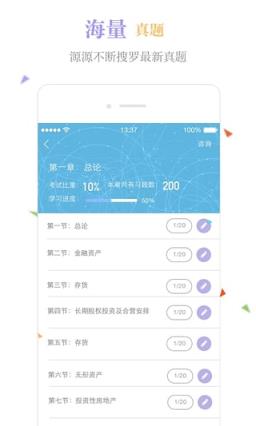 高顿题库CPA题库App