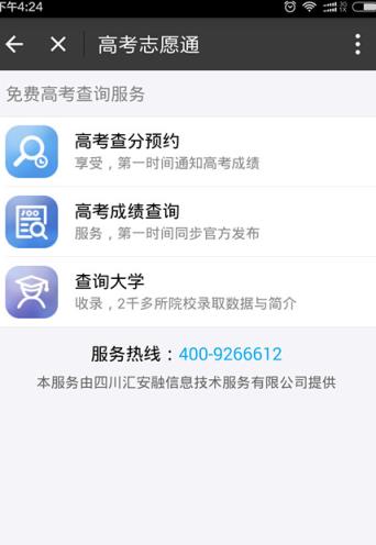 微信查询高考成绩手机版
