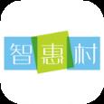智惠村手机客户端