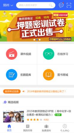 宏鹏教育官方版