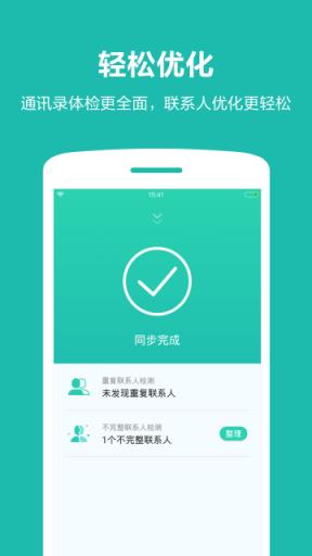 360同步助手APP