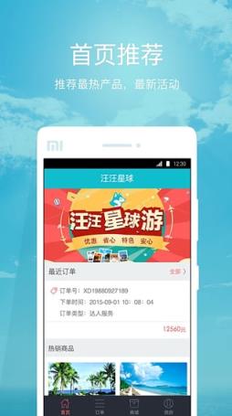 汪汪星球手机版