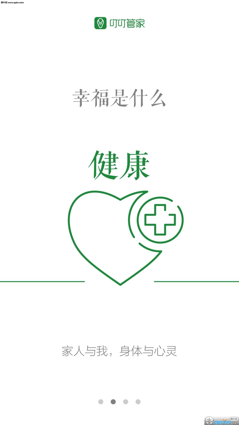 叮叮管家APP手机版