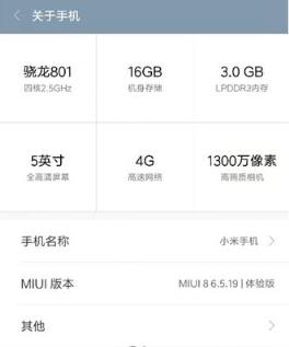 MIUI8开机验证破解版