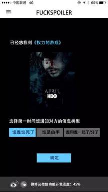 权力的游戏死亡通知app