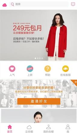 多啦衣梦App官方