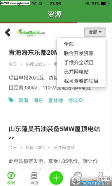 光伏云APP手机版