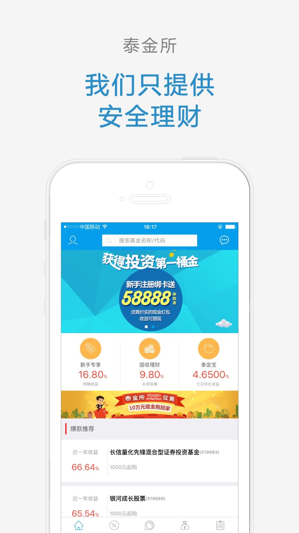泰金所app