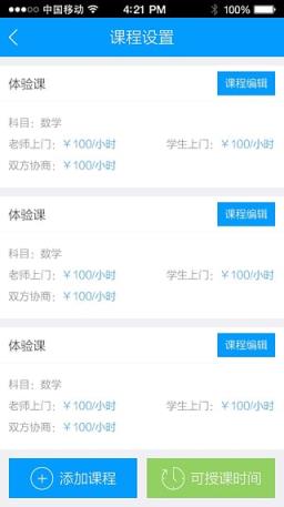 猎学通老师端手机版