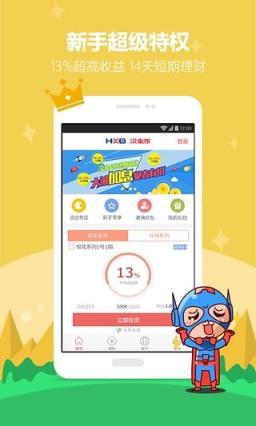 汉金所手机客户端