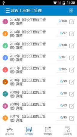 华云题库2021二级建造师考试题库App