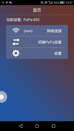 PaPa手机投影仪App官方