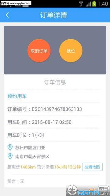 天天出行司机APP