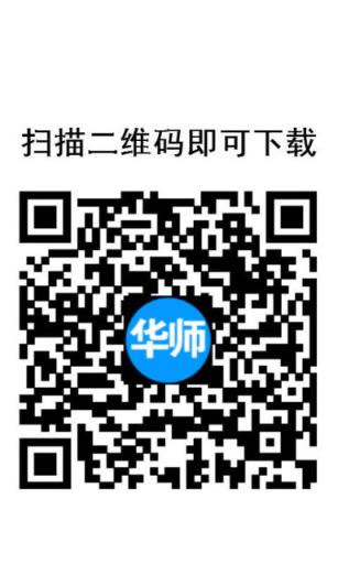 华师校园通APP官方下载