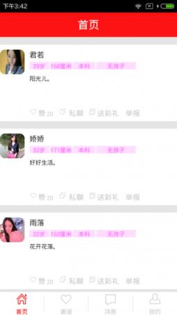 红鹊桥手机安卓版