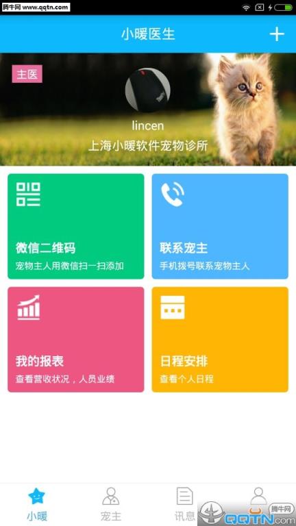小暖医生APP官方手机版