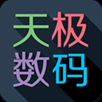 天极数码官方app