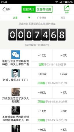 微信公众号红包App