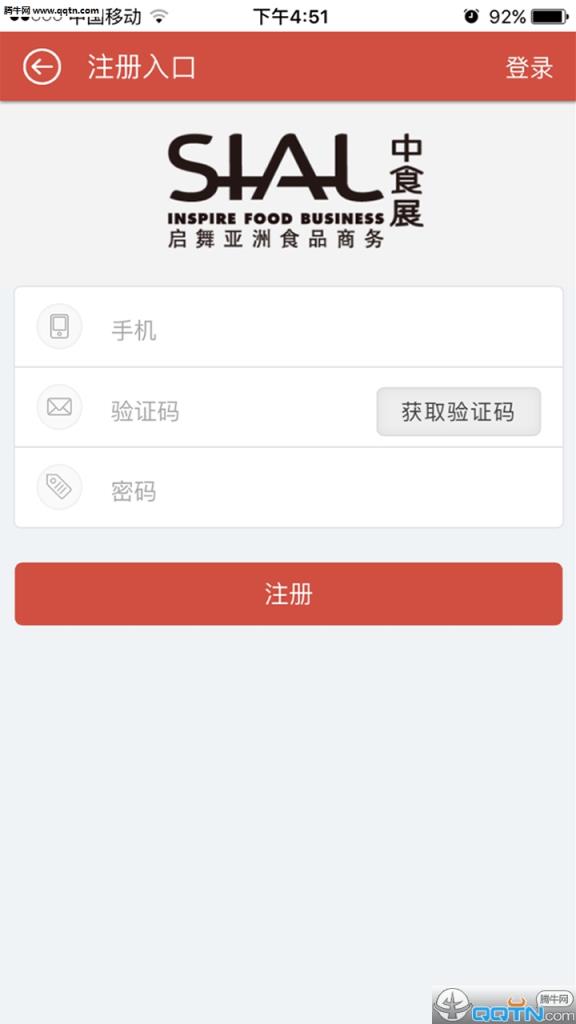 中食展官方app