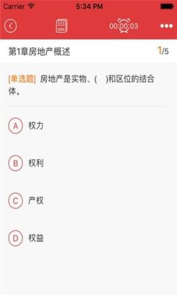 经济师快题库App官方
