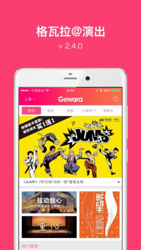 格瓦拉演出app