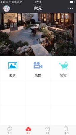家元手机版客户端下载