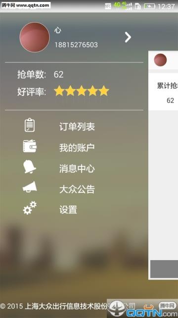 大众出行司机约租软件下载