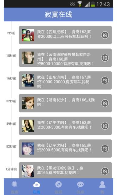啪啪交友最新app