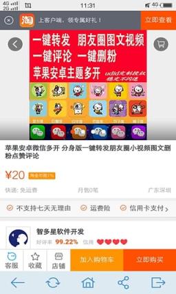 小秘转发手机版App