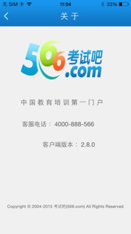 566考试吧手机版官方