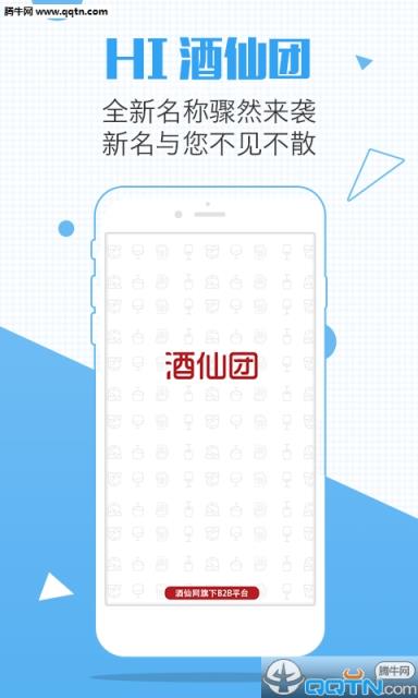 酒仙团APP下载