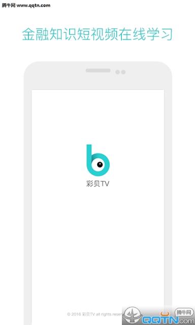 彩贝TV官方APP下载