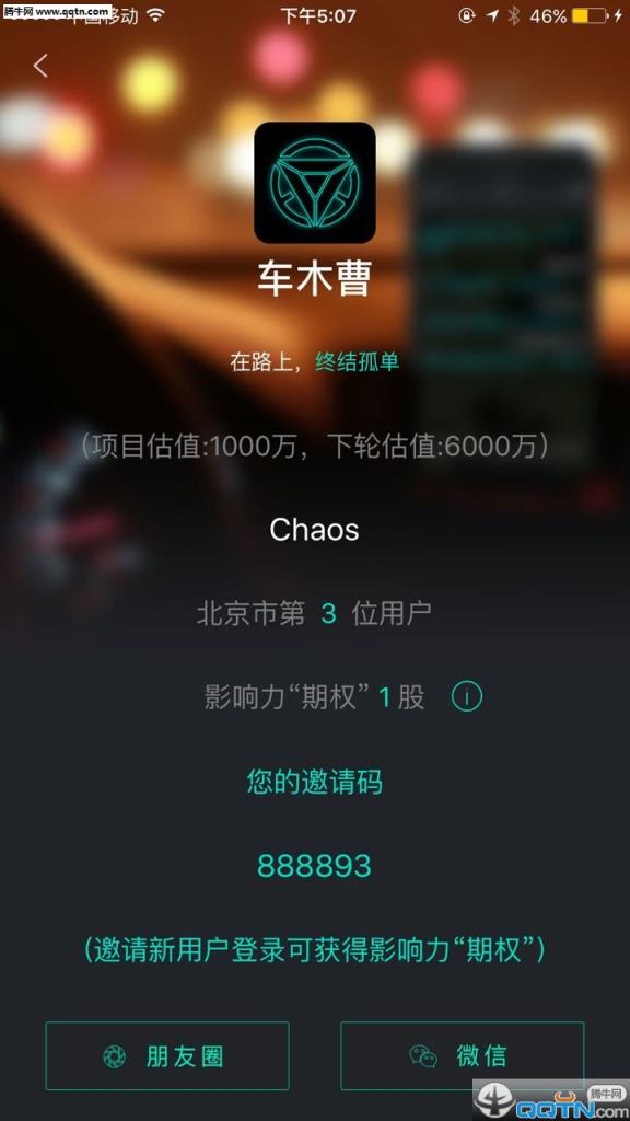 车木曹安卓手机版