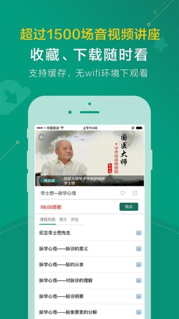 中医在线APP