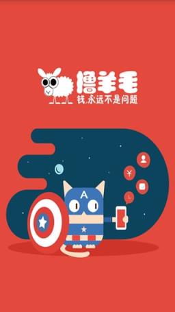 撸羊毛App官方