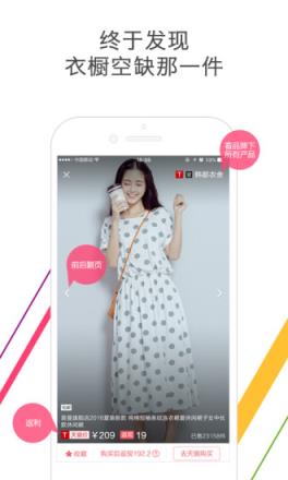 美美衣橱APP官方手机