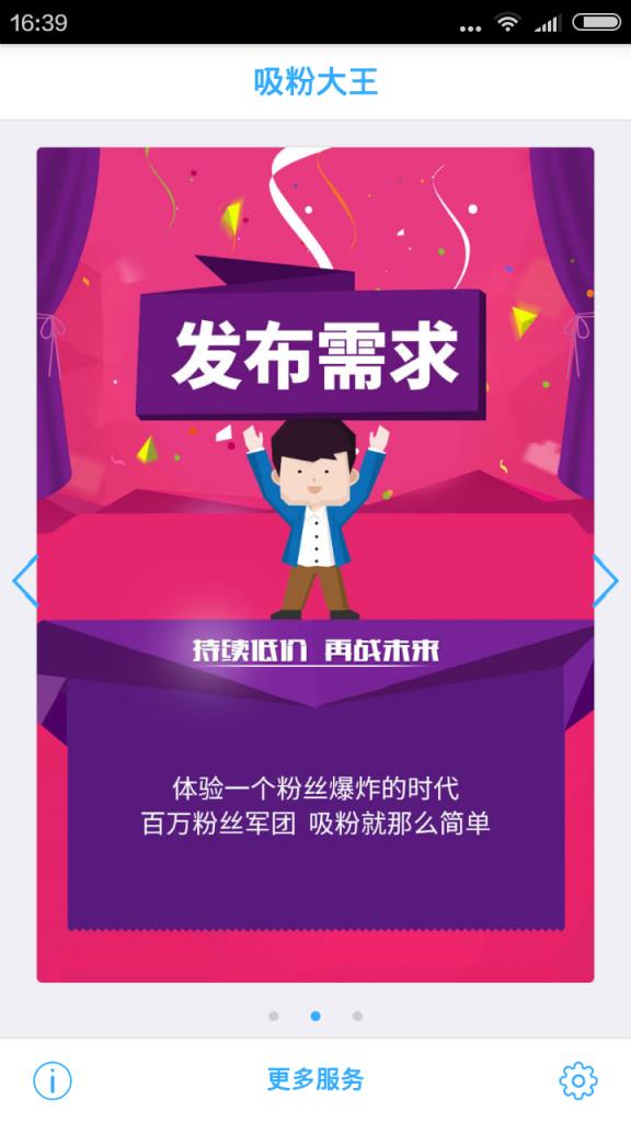 吸粉大王APP
