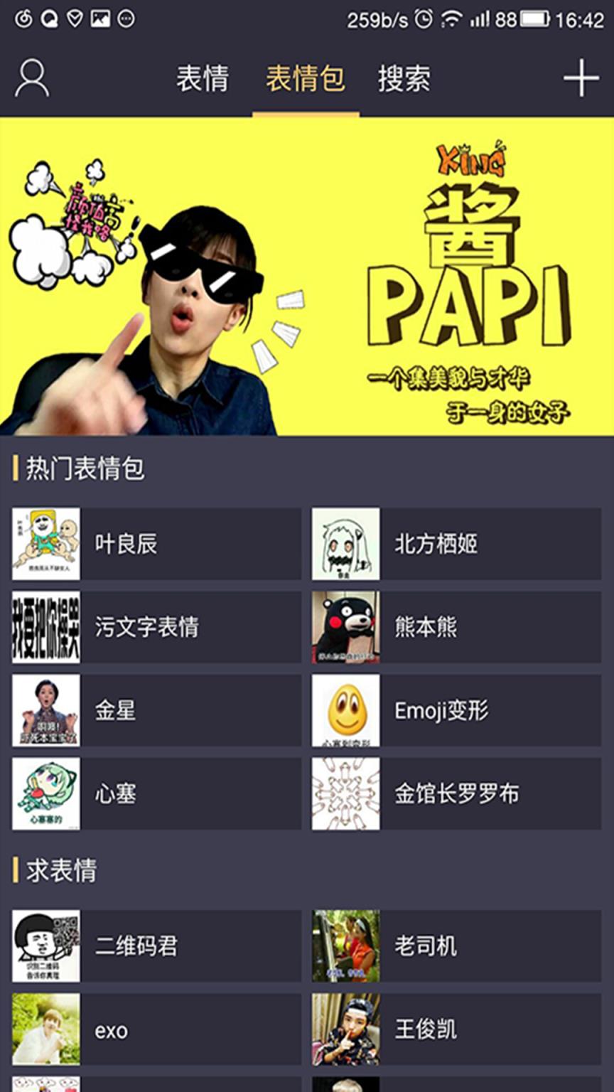 微信表情包APP最新版