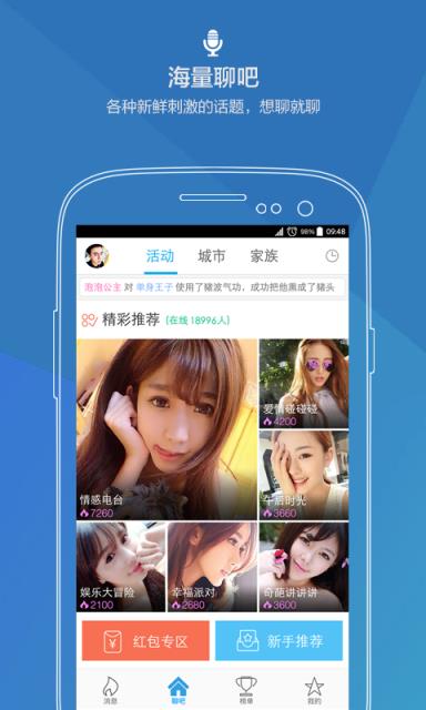 派派同城交友聊天手机版