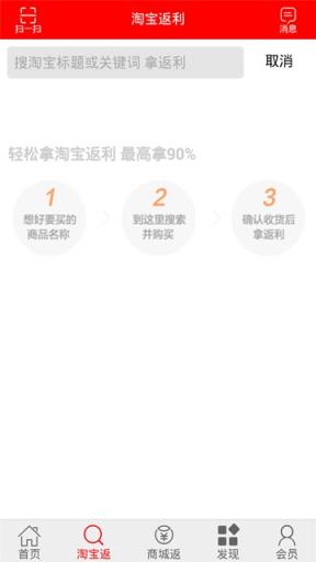 淘返利手机App
