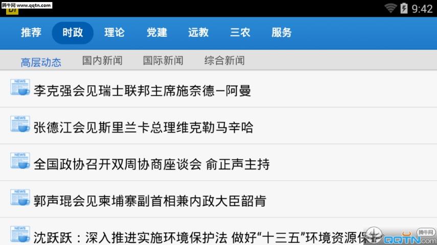 全国党员干部现代远程教育网手机版