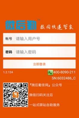 微后勤快递平台app下载
