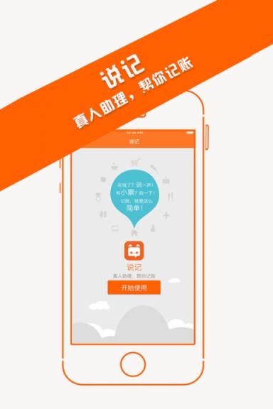 说记记账软件下载