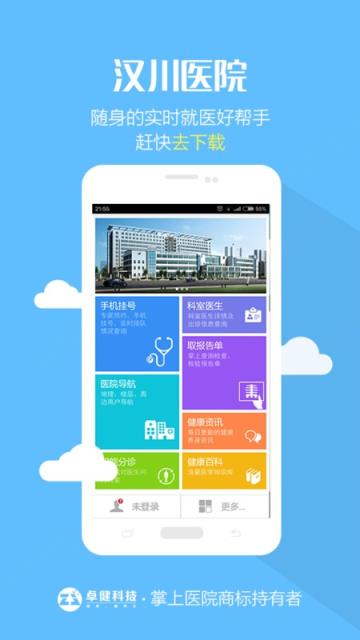 汉川医院APP官方