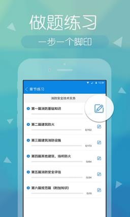 消防工程师考试快题库App