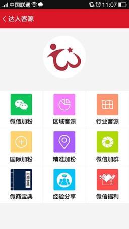 微商达人3.0软件