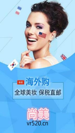 尚美正品化妆品特卖手机版