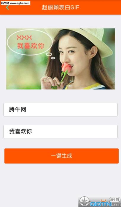 赵丽颖表白GIF图片生成器