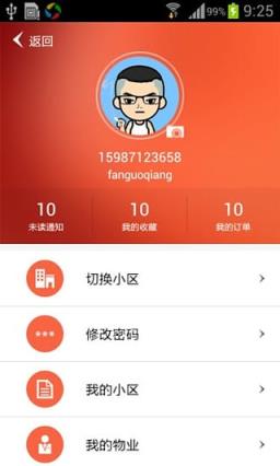 宜居云物业app