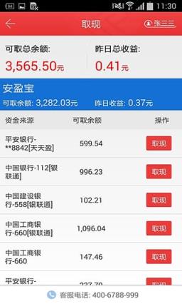 鹏华至尊宝APP客户端